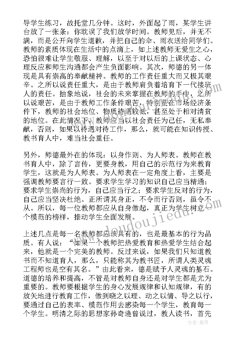 最新师德师风警示教育片心得体会 教师师德师风警示教育心得体会(实用5篇)