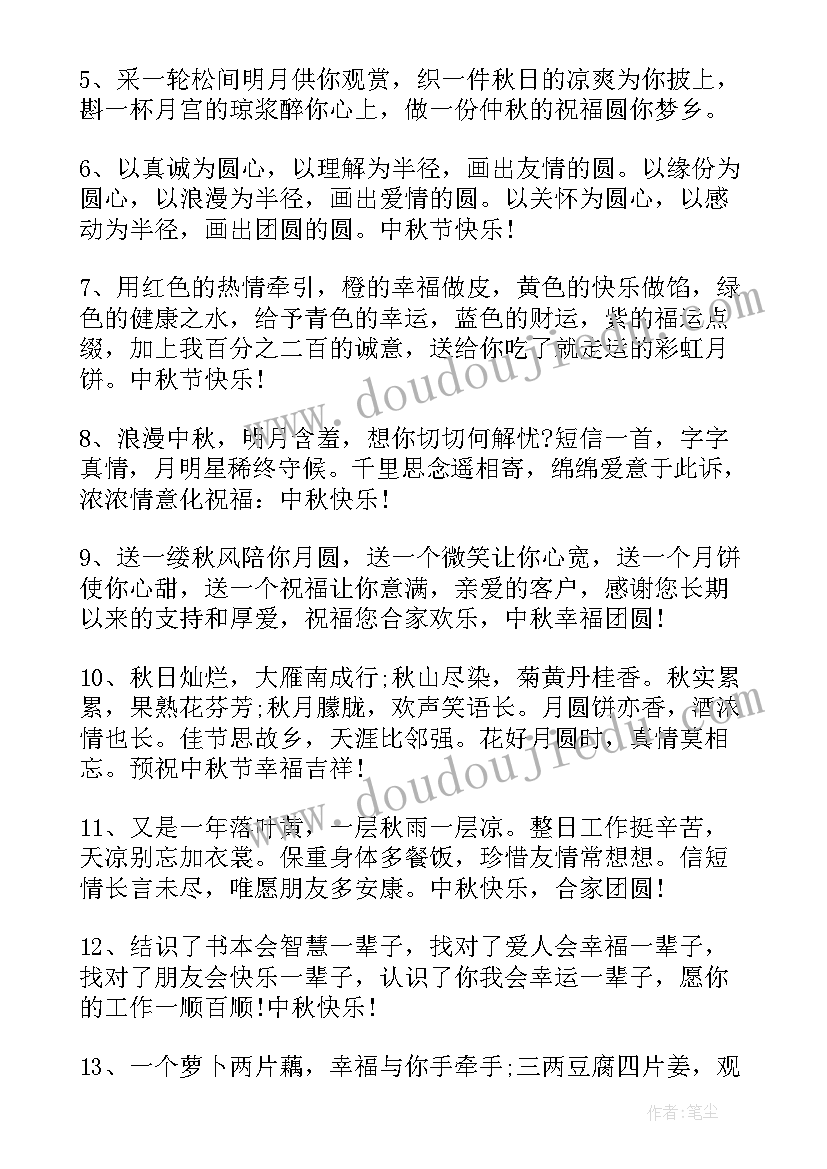 2023年中秋节企业员工给领导的祝福语 企业员工中秋节祝福语(精选9篇)