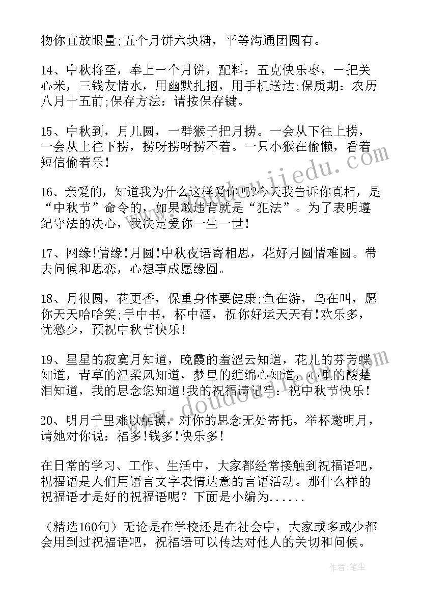 2023年中秋节企业员工给领导的祝福语 企业员工中秋节祝福语(精选9篇)