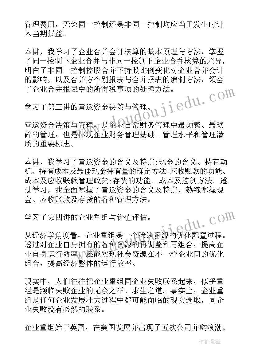 最新小学数学继续教育心得体会 小学教师继续教育培训心得体会数学(大全5篇)