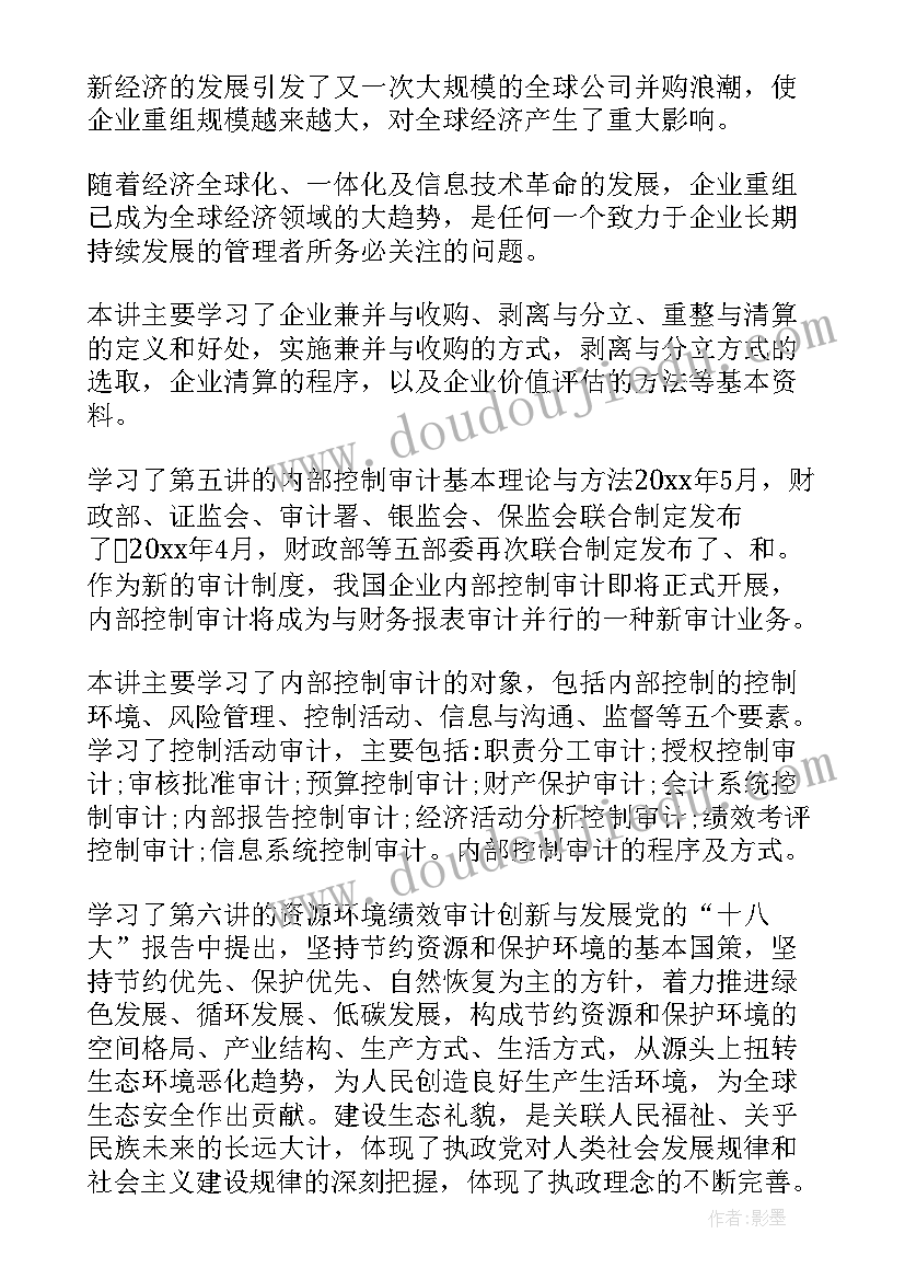 最新小学数学继续教育心得体会 小学教师继续教育培训心得体会数学(大全5篇)