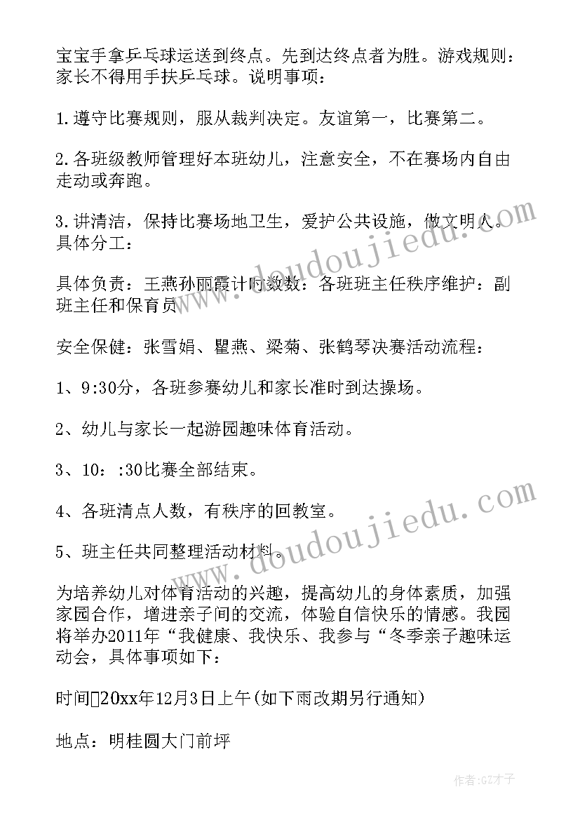 最新农家乐趣味运动会策划方案(实用7篇)