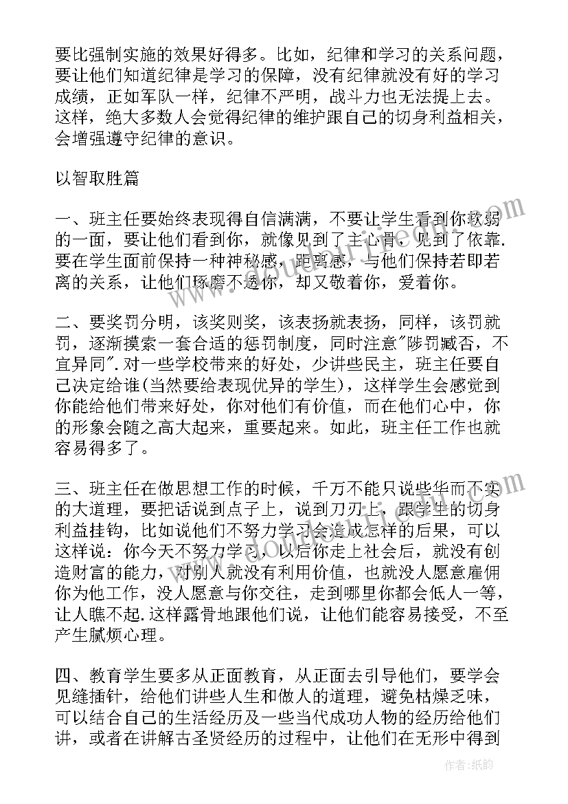 班主任职位体会总结文本 班主任职位感受总结参照文本(汇总5篇)