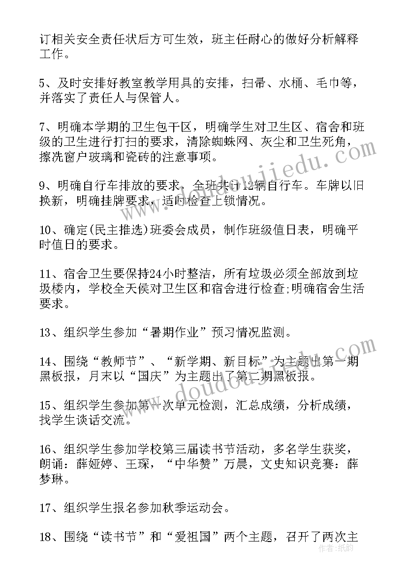 班主任职位体会总结文本 班主任职位感受总结参照文本(汇总5篇)