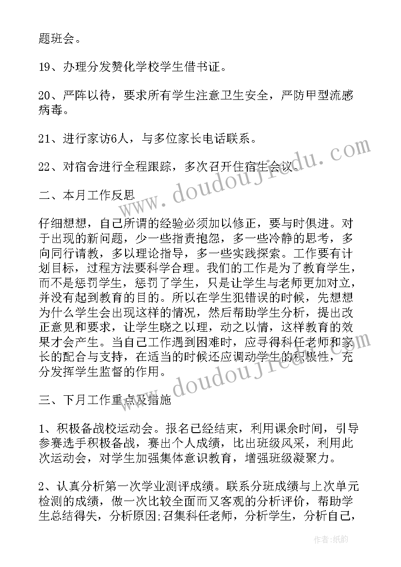 班主任职位体会总结文本 班主任职位感受总结参照文本(汇总5篇)