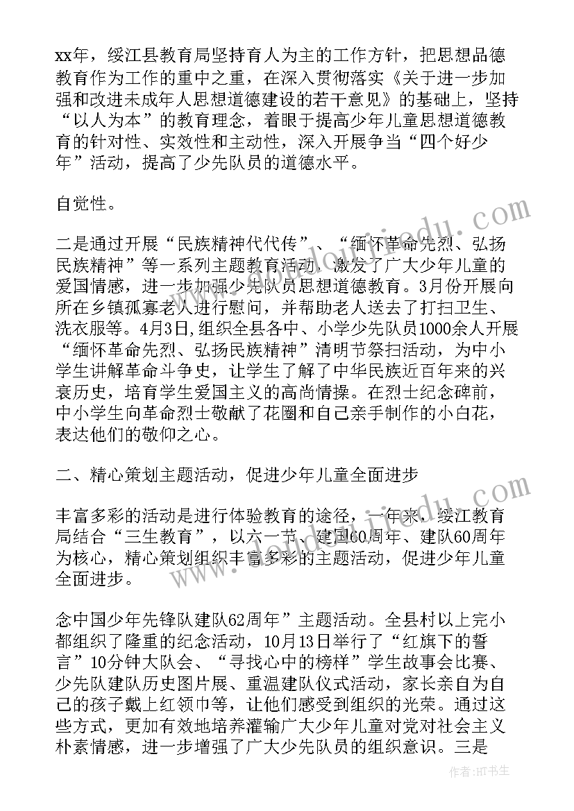 少先队年终总结简报(大全5篇)