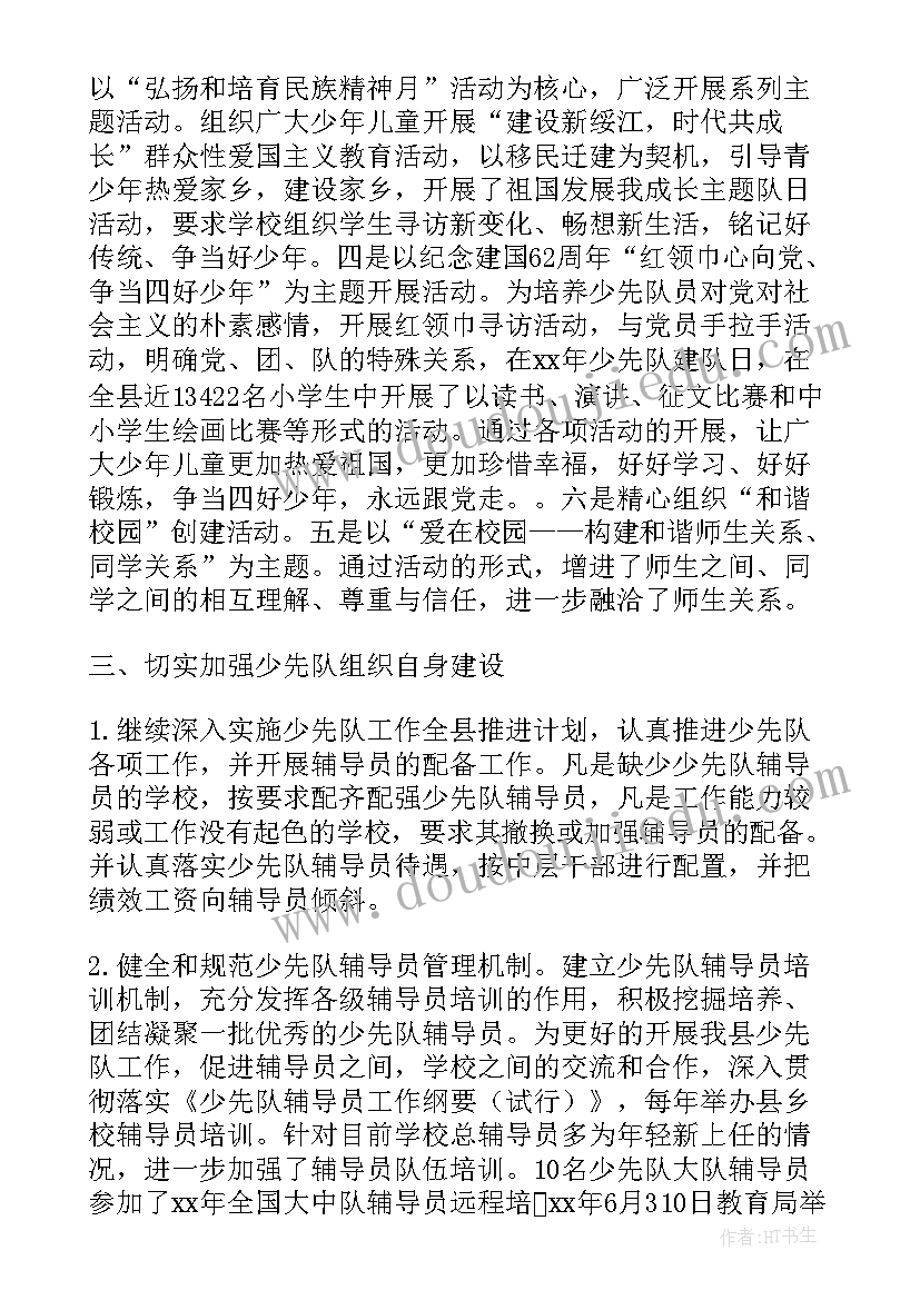 少先队年终总结简报(大全5篇)