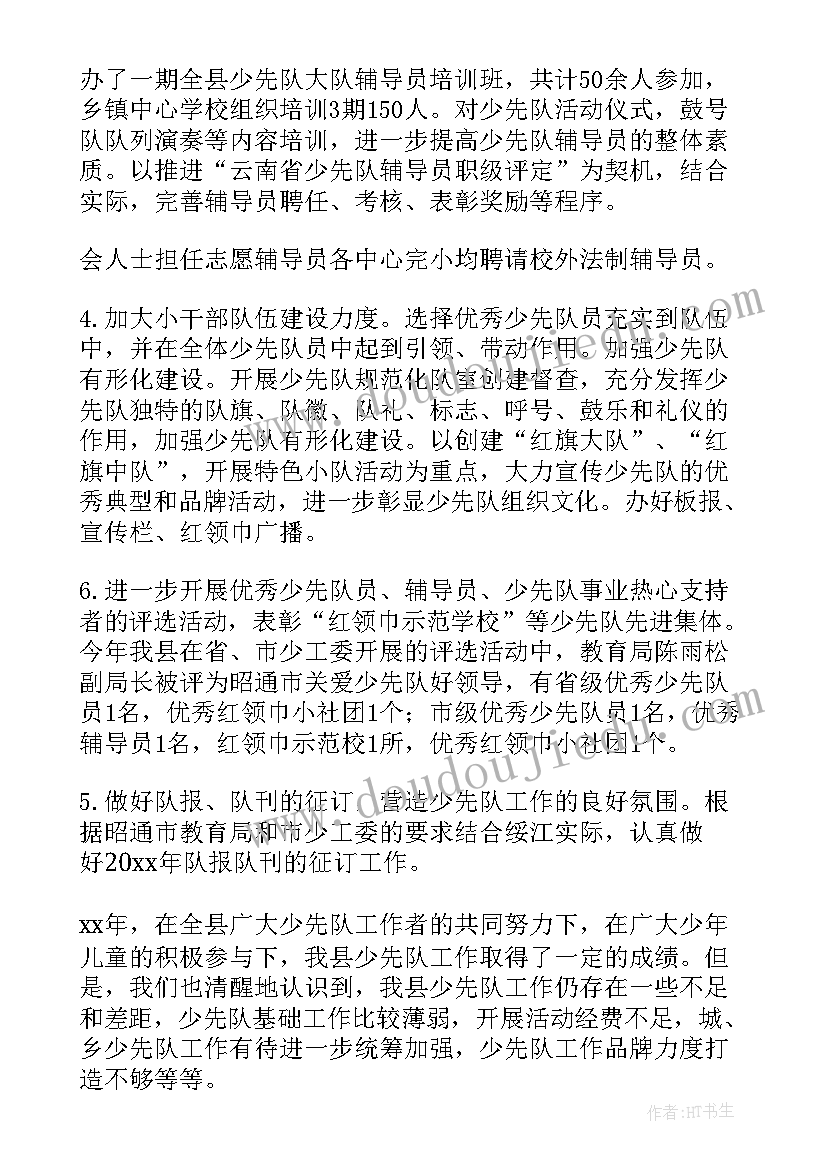 少先队年终总结简报(大全5篇)