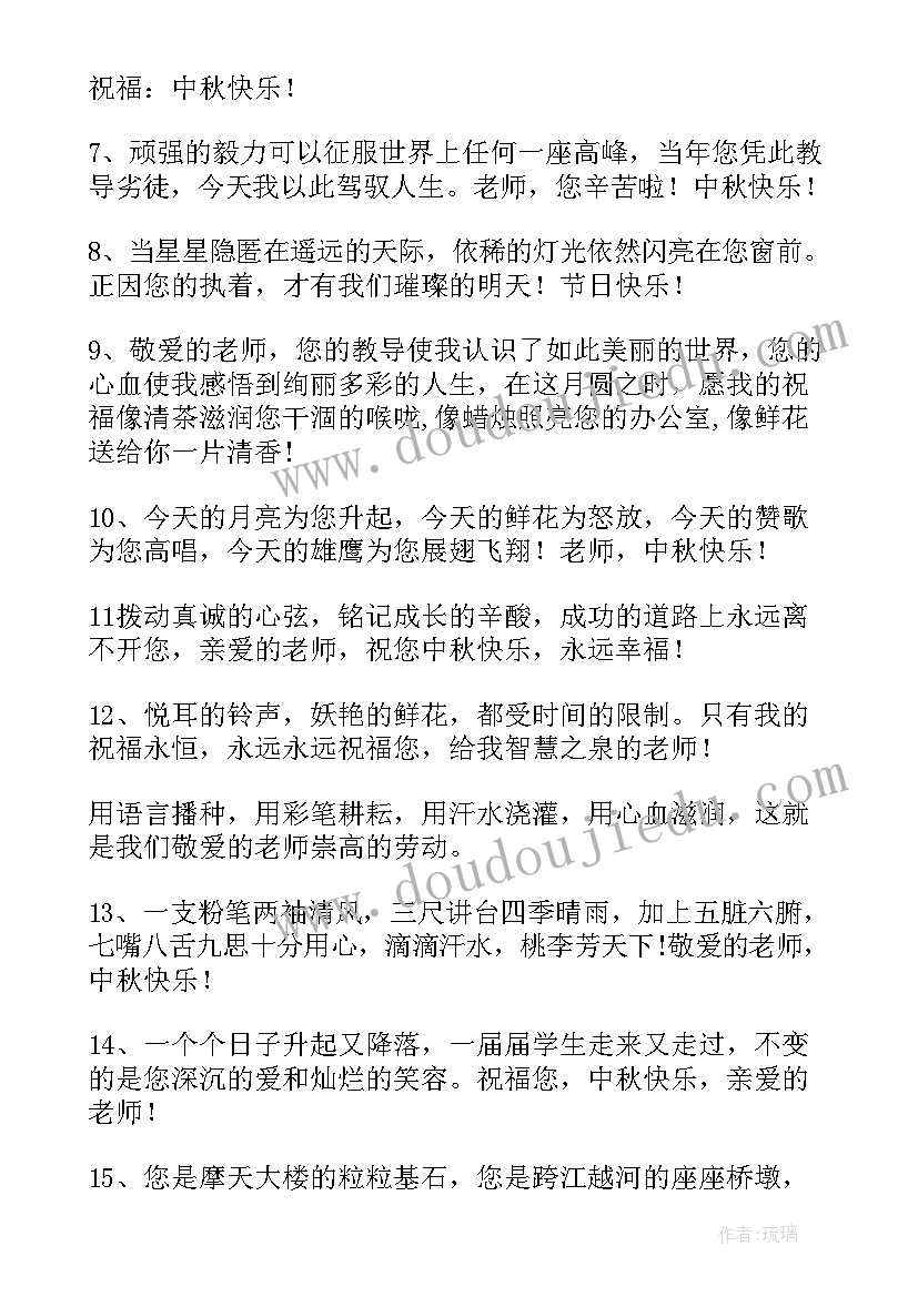 2023年老师的中秋节祝福短信 中秋节对老师祝福语(汇总5篇)