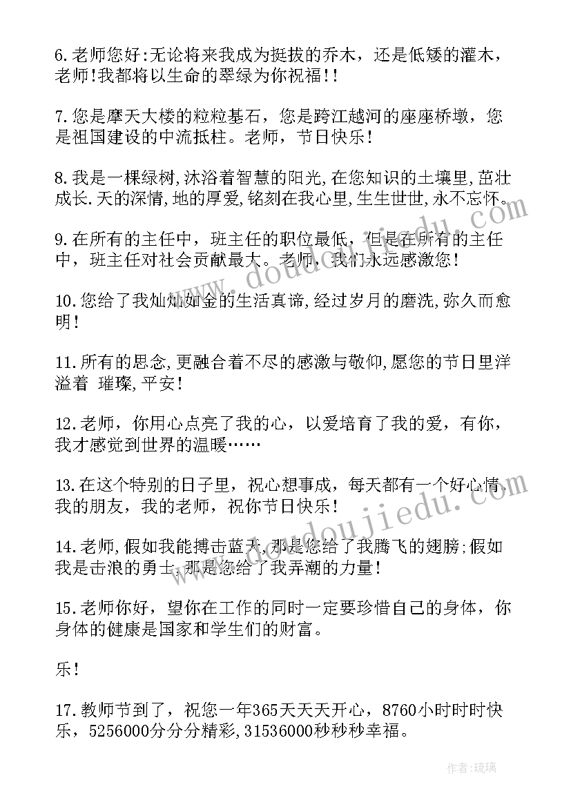 2023年老师的中秋节祝福短信 中秋节对老师祝福语(汇总5篇)