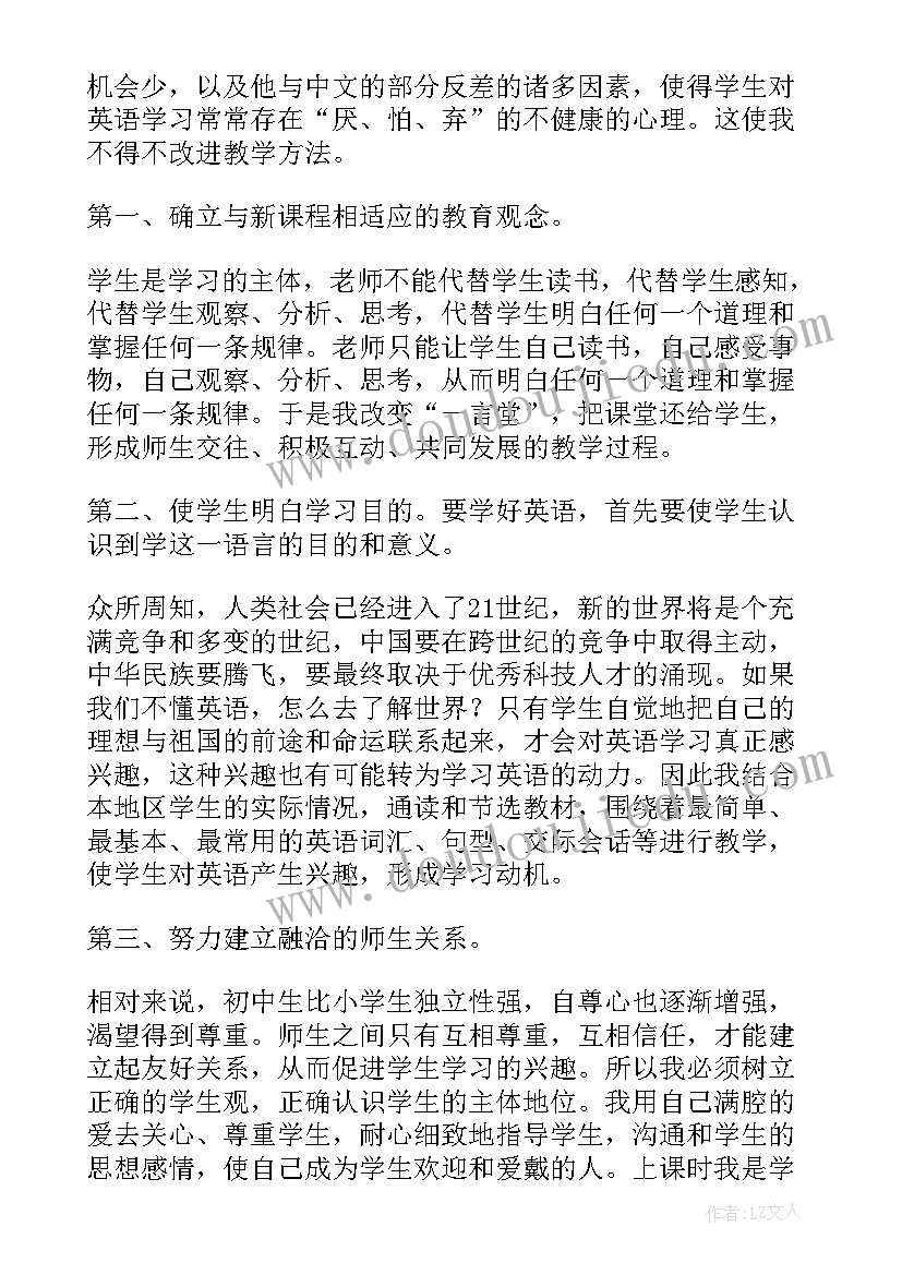 最新初中教师工作总结个人 初中教师工作总结(实用6篇)