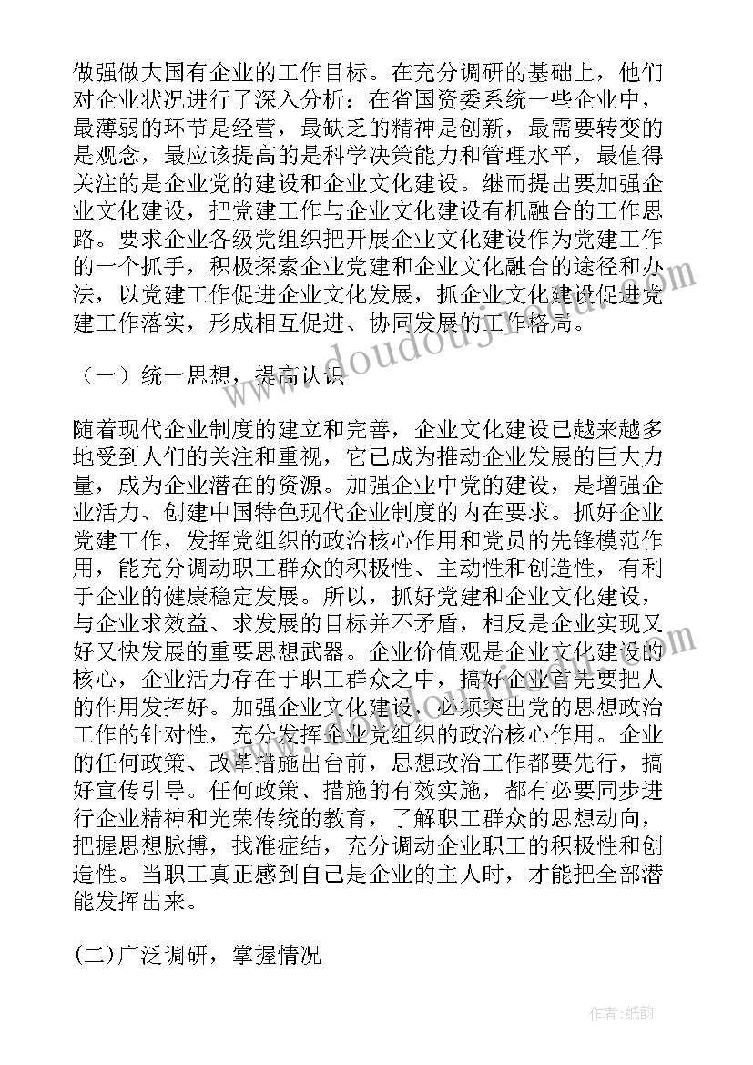 2023年国有企业心得感悟 作为国有企业一员心得体会(汇总5篇)