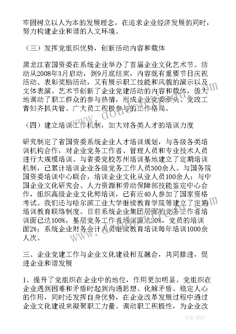 2023年国有企业心得感悟 作为国有企业一员心得体会(汇总5篇)