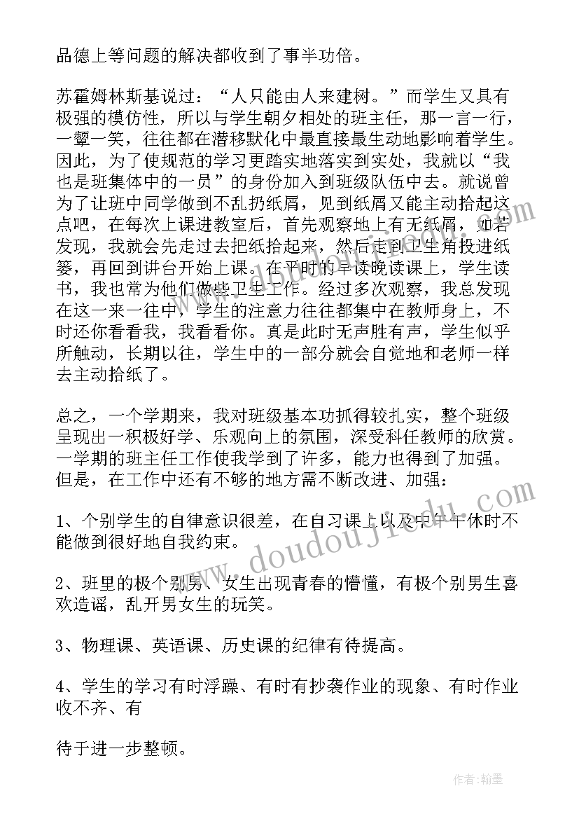 2023年初二班主任安全工作总结(大全5篇)