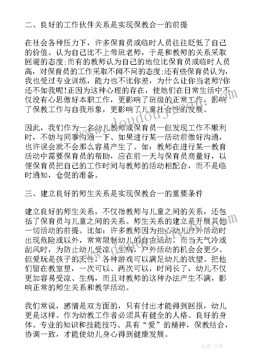 最新大班保育员年终工作总结个人发言(汇总6篇)