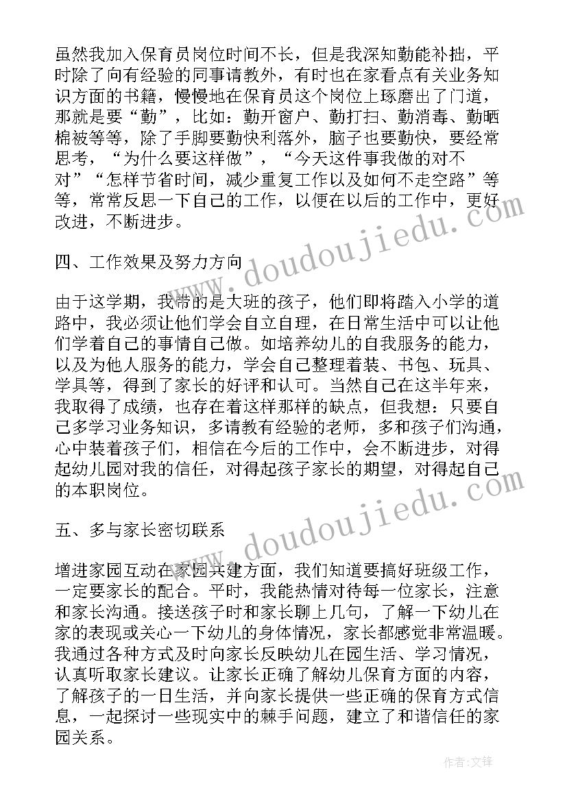 最新大班保育员年终工作总结个人发言(汇总6篇)