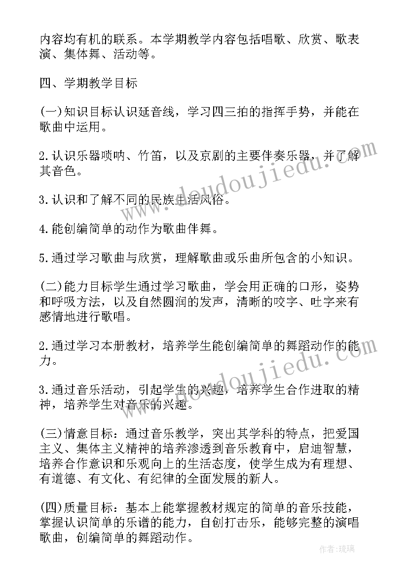 2023年下小学音乐教学计划(模板7篇)