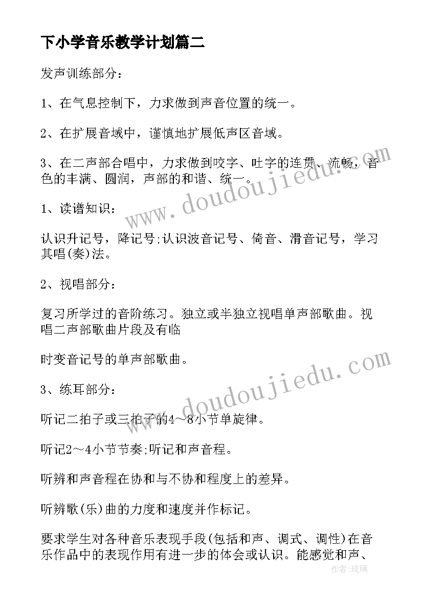 2023年下小学音乐教学计划(模板7篇)