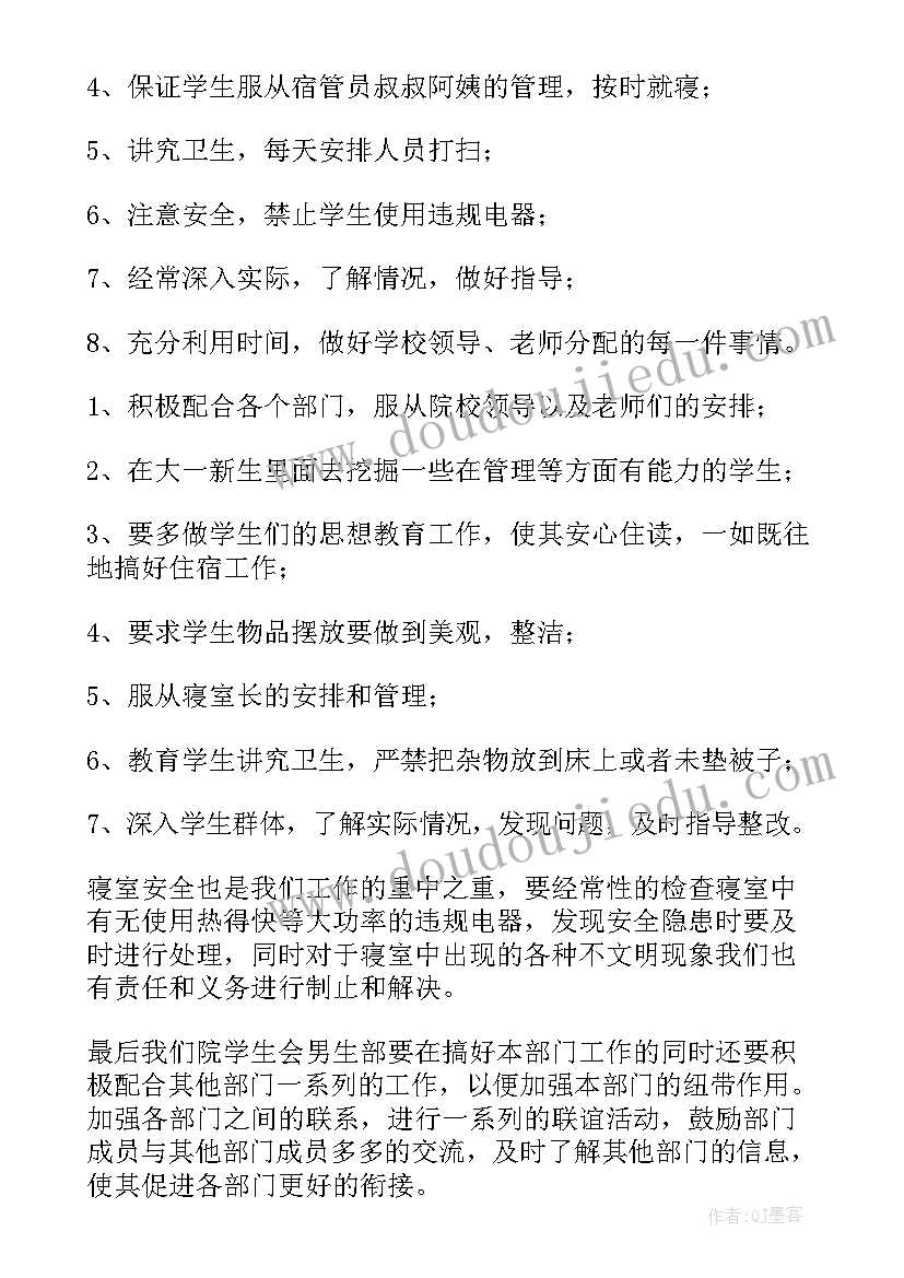 2023年学生会个人工作计划(模板10篇)