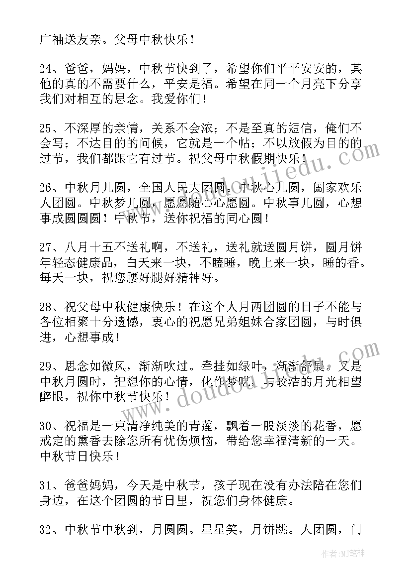 最新亲人中秋祝福语最温馨的话(优秀8篇)