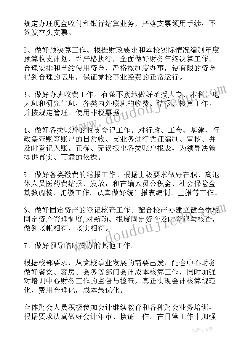 学校财务工作计划与安排(模板10篇)