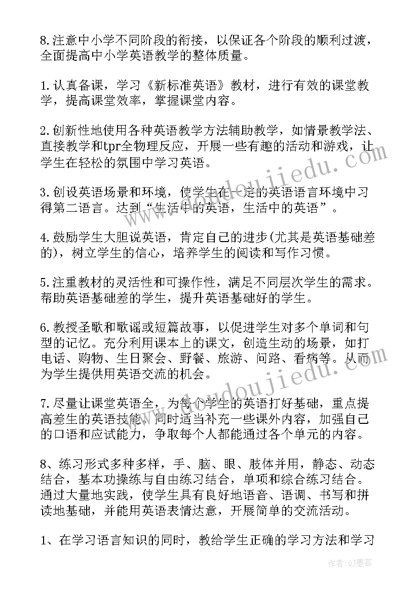 最新小学英语三年级教学计划(优秀5篇)