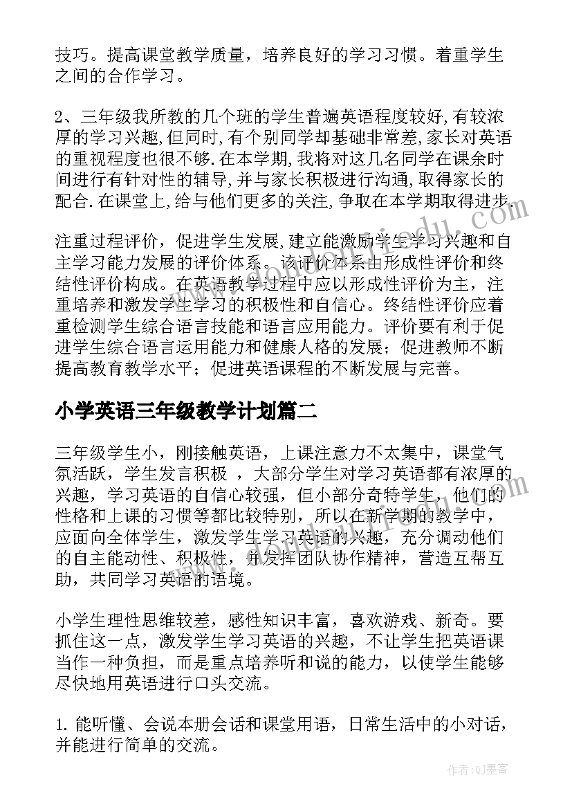 最新小学英语三年级教学计划(优秀5篇)