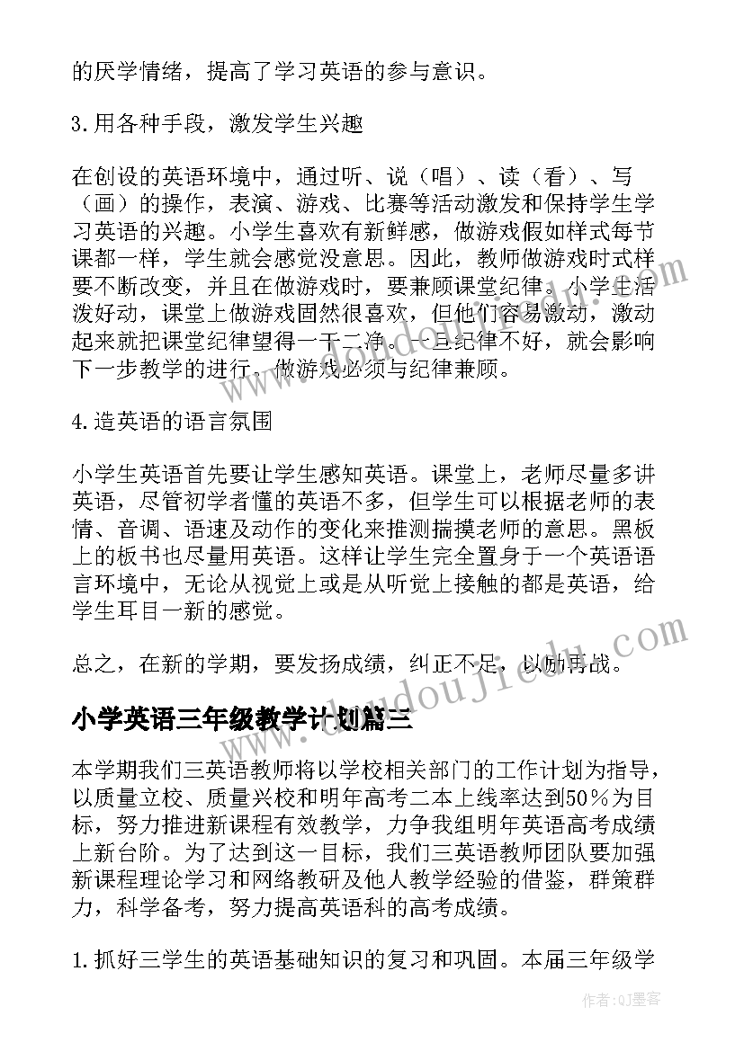 最新小学英语三年级教学计划(优秀5篇)