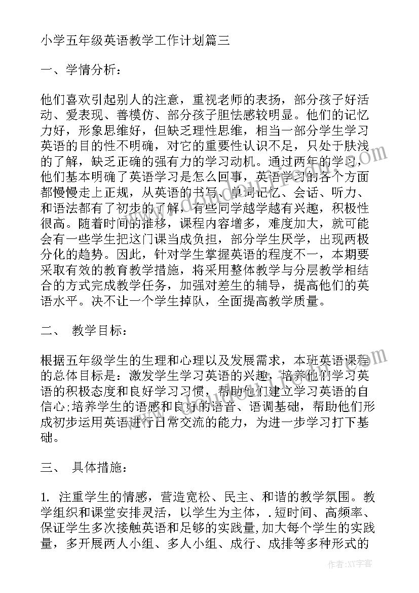 最新小学五年级美术教学工作计划(精选7篇)