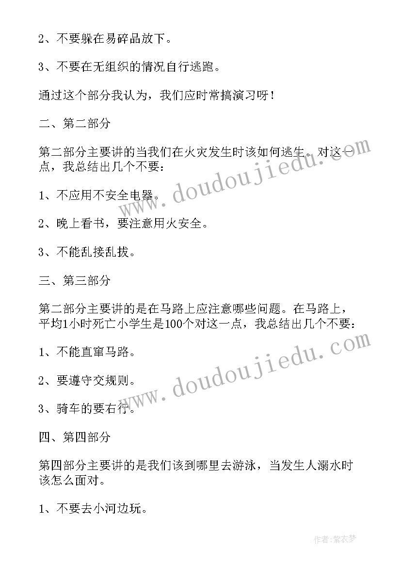 秋季安全教育开学第一课观后心得感悟(优质5篇)