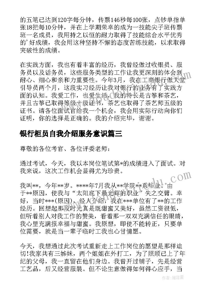 最新银行柜员自我介绍服务意识(通用9篇)