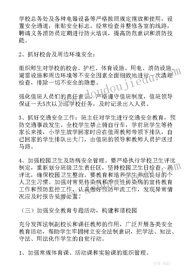 学校安全工作规划与思路(汇总5篇)