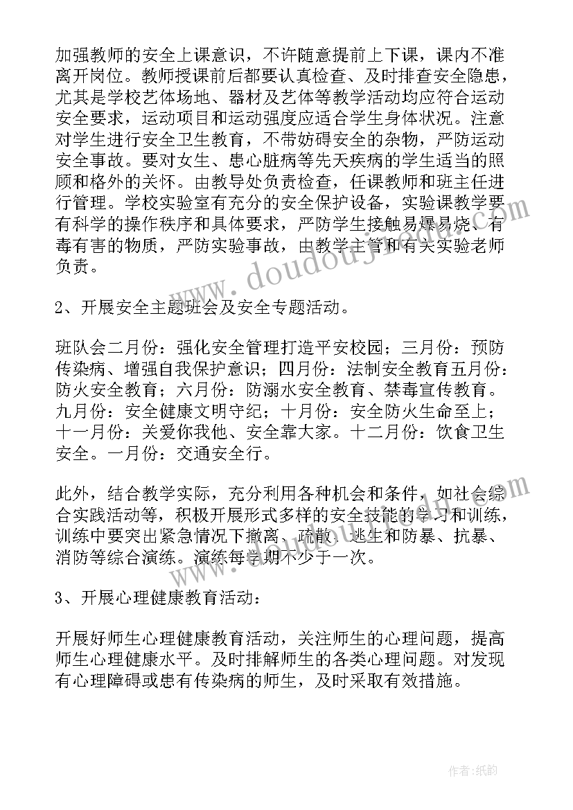 学校安全工作规划与思路(汇总5篇)