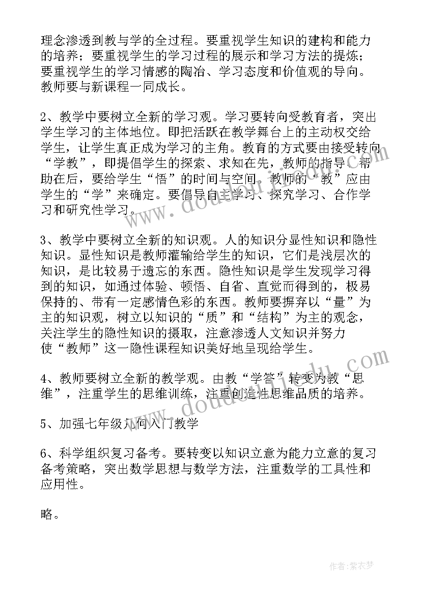 初一数学教学计划下 初一数学科教学计划(实用5篇)