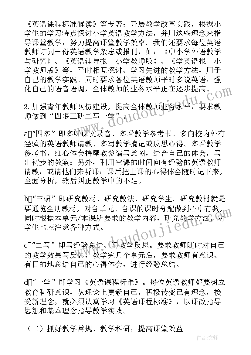 英语教研组计划工作计划 初一英语教研组长工作计划(优秀8篇)