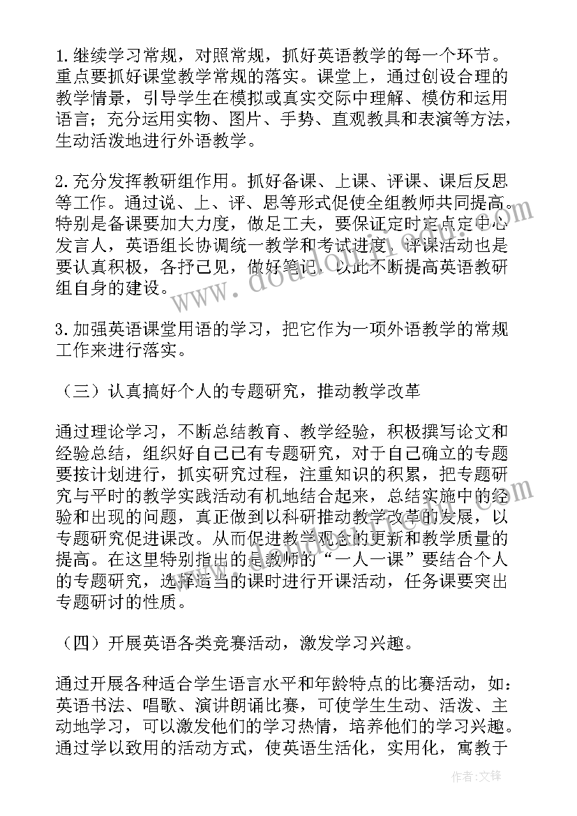 英语教研组计划工作计划 初一英语教研组长工作计划(优秀8篇)