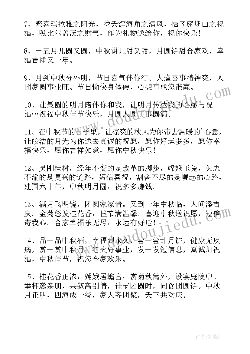 最新给领导的中秋节祝福语一句话 中秋节领导祝福语(模板5篇)