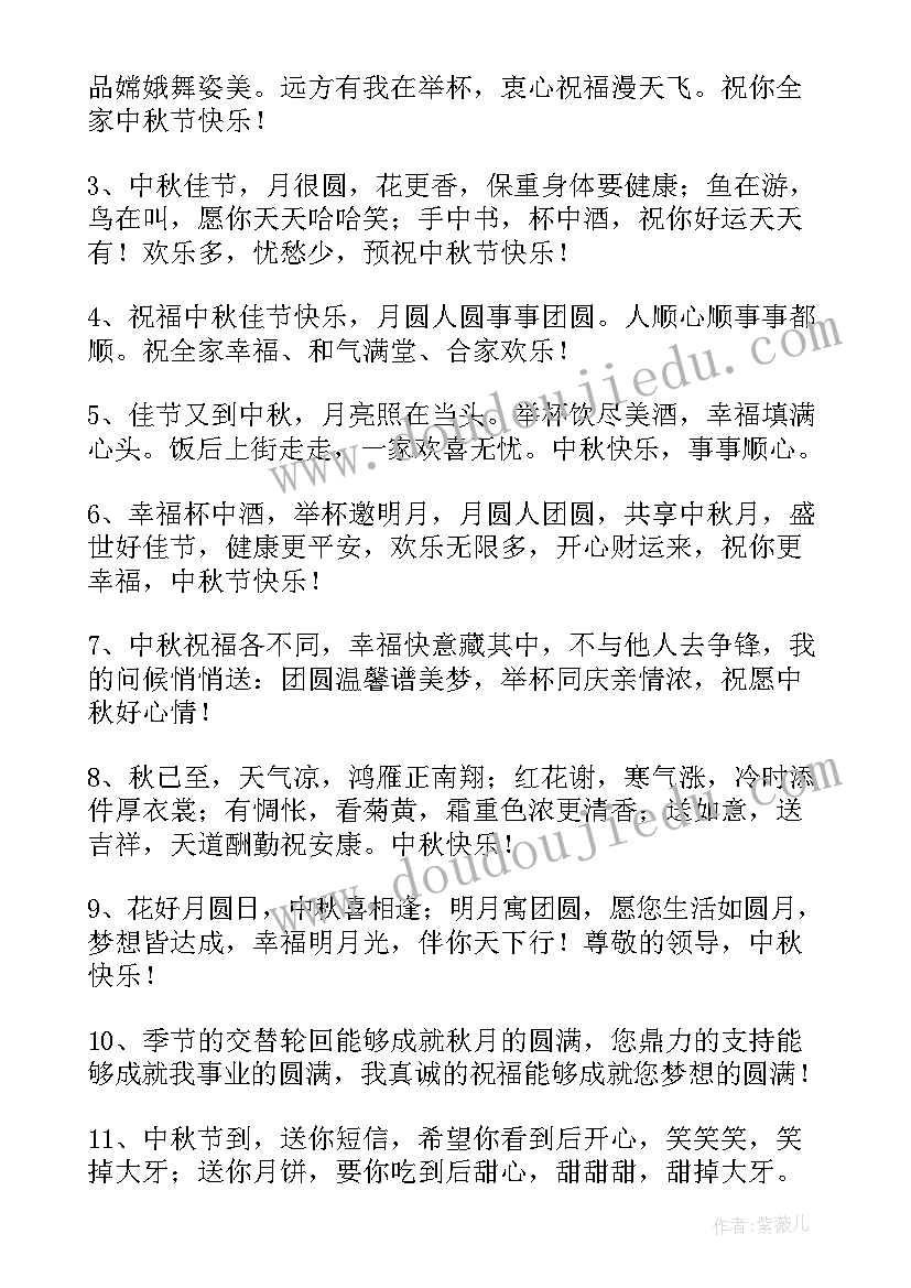 最新给领导的中秋节祝福语一句话 中秋节领导祝福语(模板5篇)