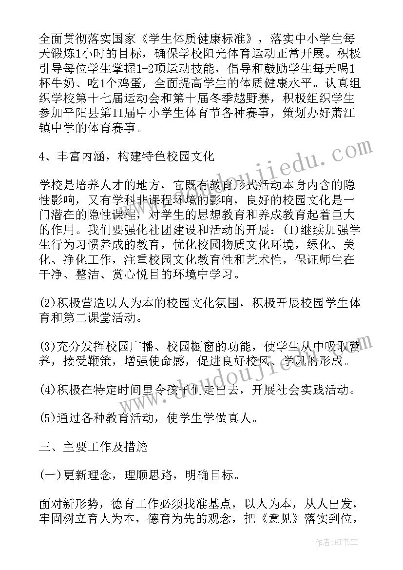 最新度德育处工作总结 德育工作计划个人(通用10篇)