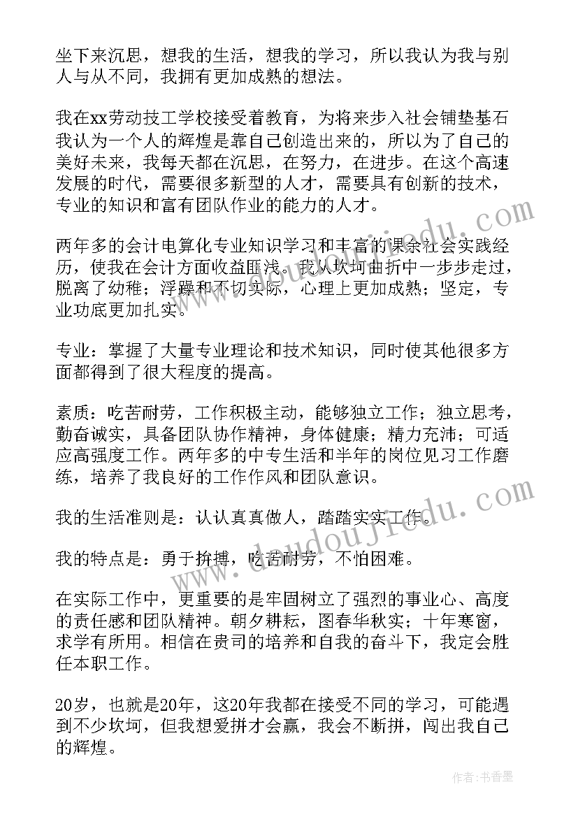 财务求职面试自我介绍来了说呢(汇总5篇)