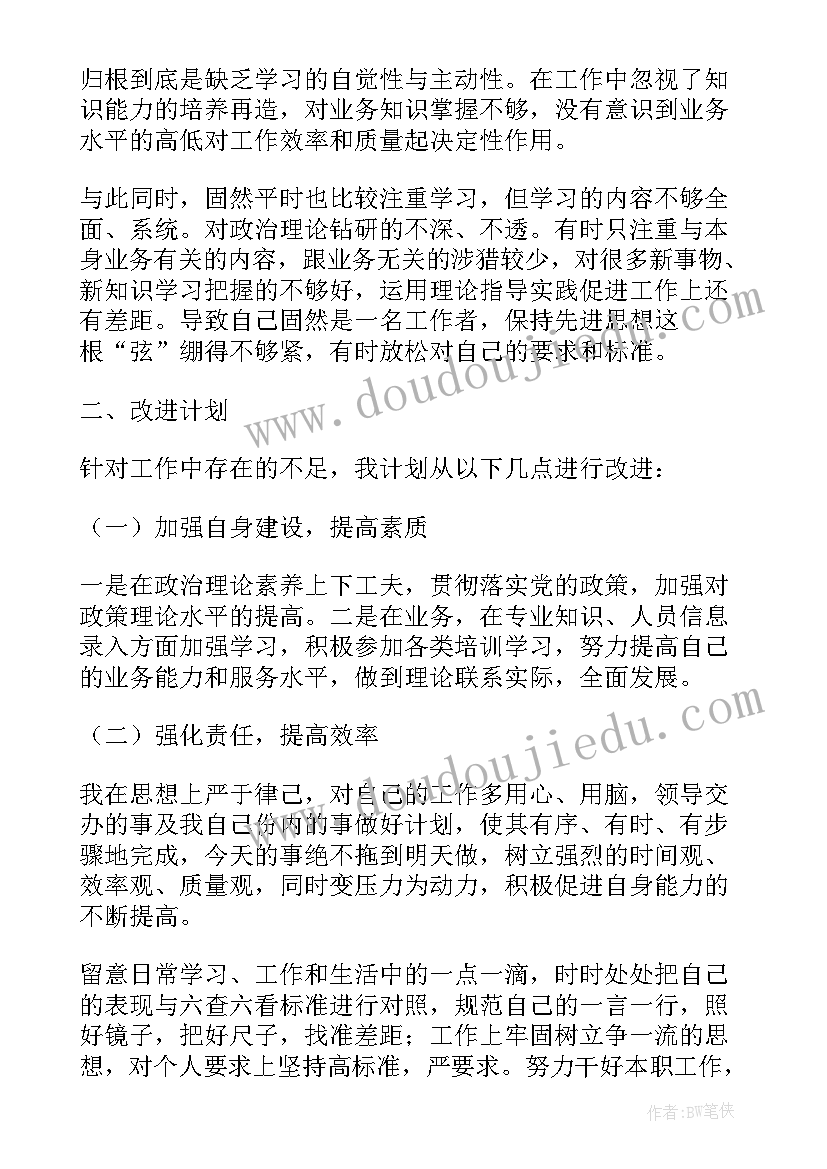 社区六查六看自查报告(优质5篇)