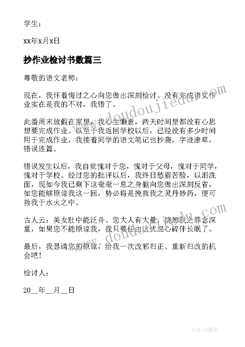 2023年抄作业检讨书数(汇总5篇)