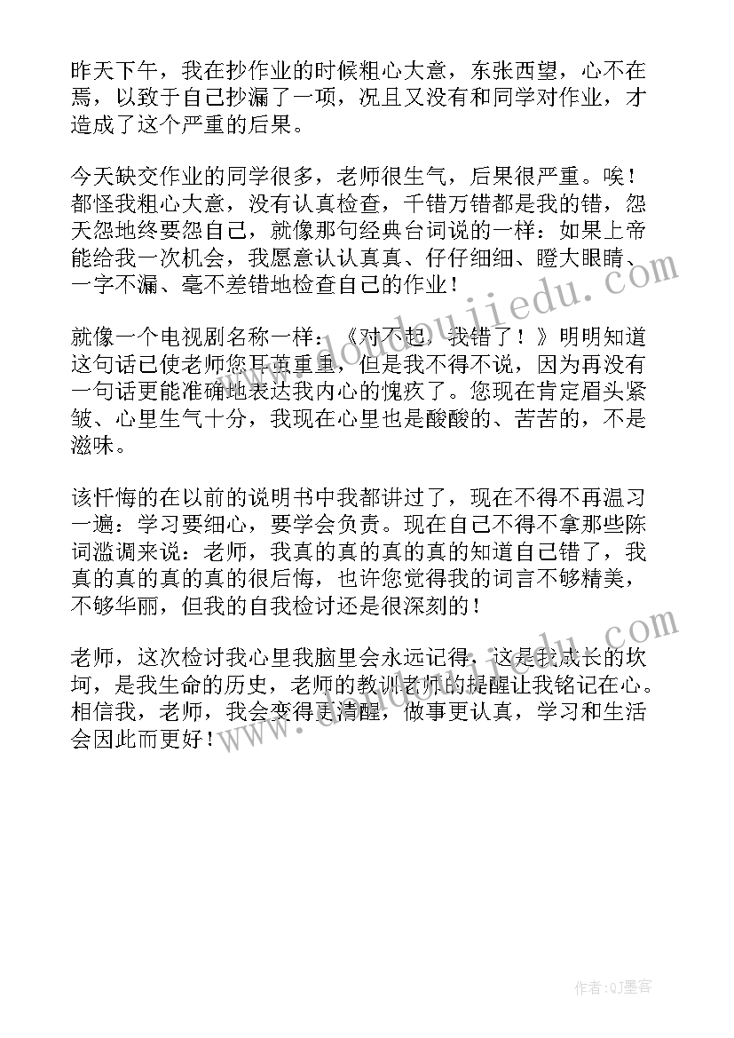 2023年抄作业检讨书数(汇总5篇)