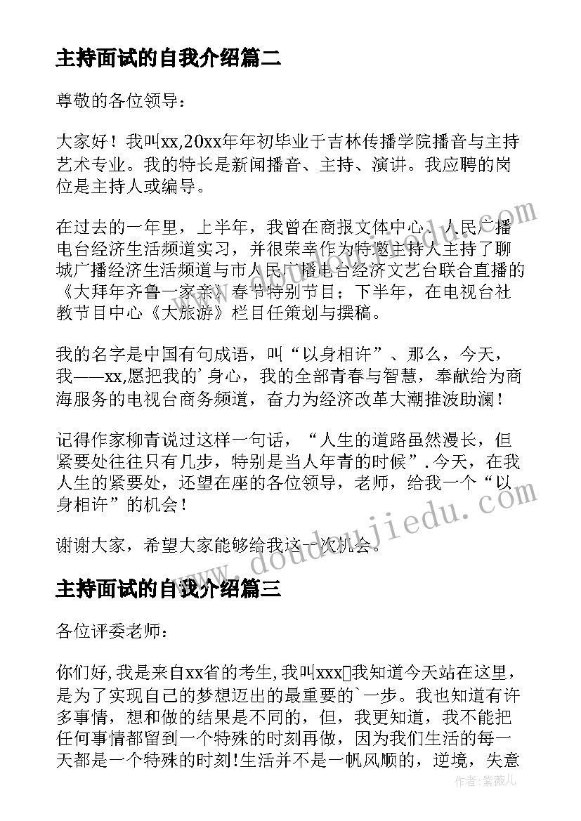 主持面试的自我介绍(模板6篇)