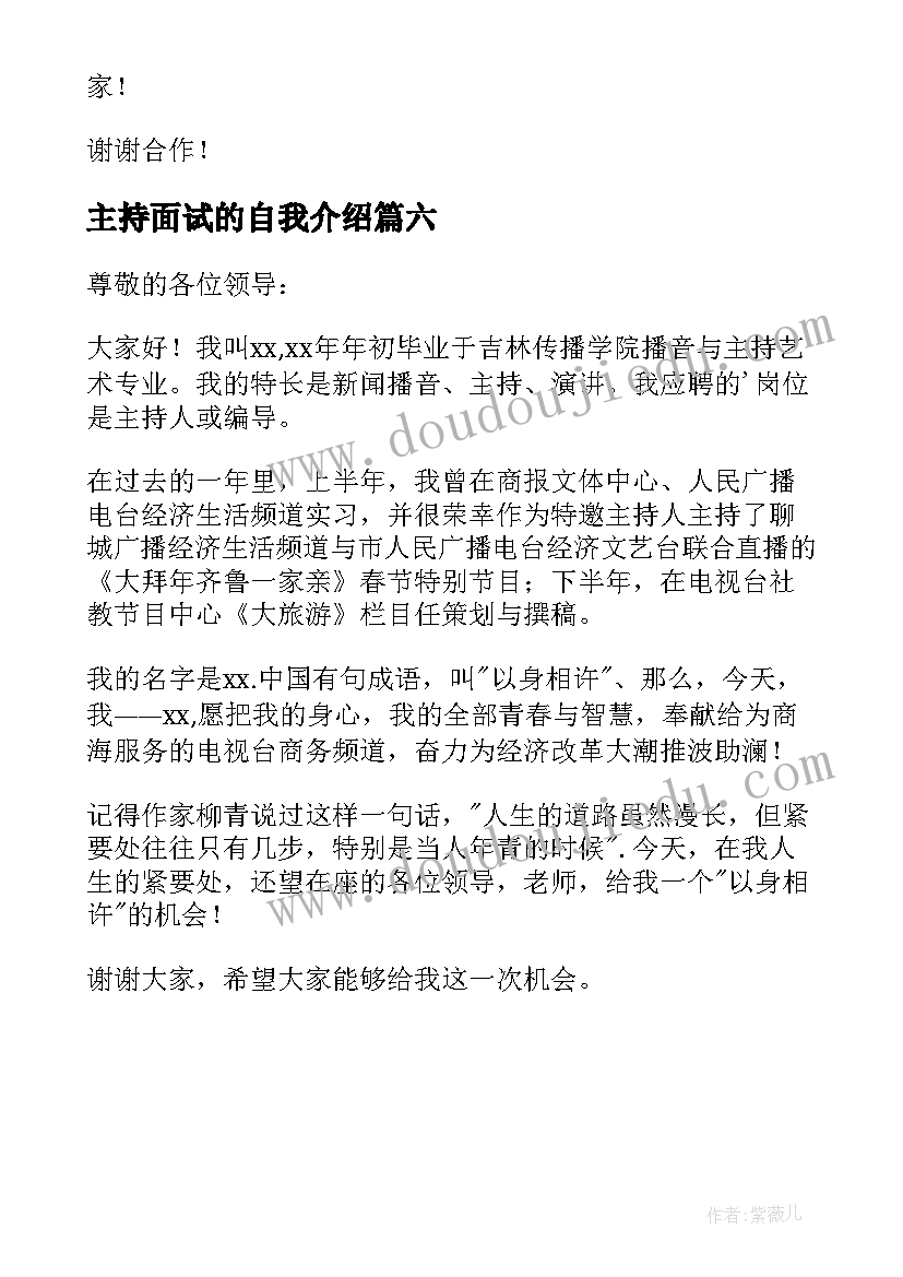 主持面试的自我介绍(模板6篇)