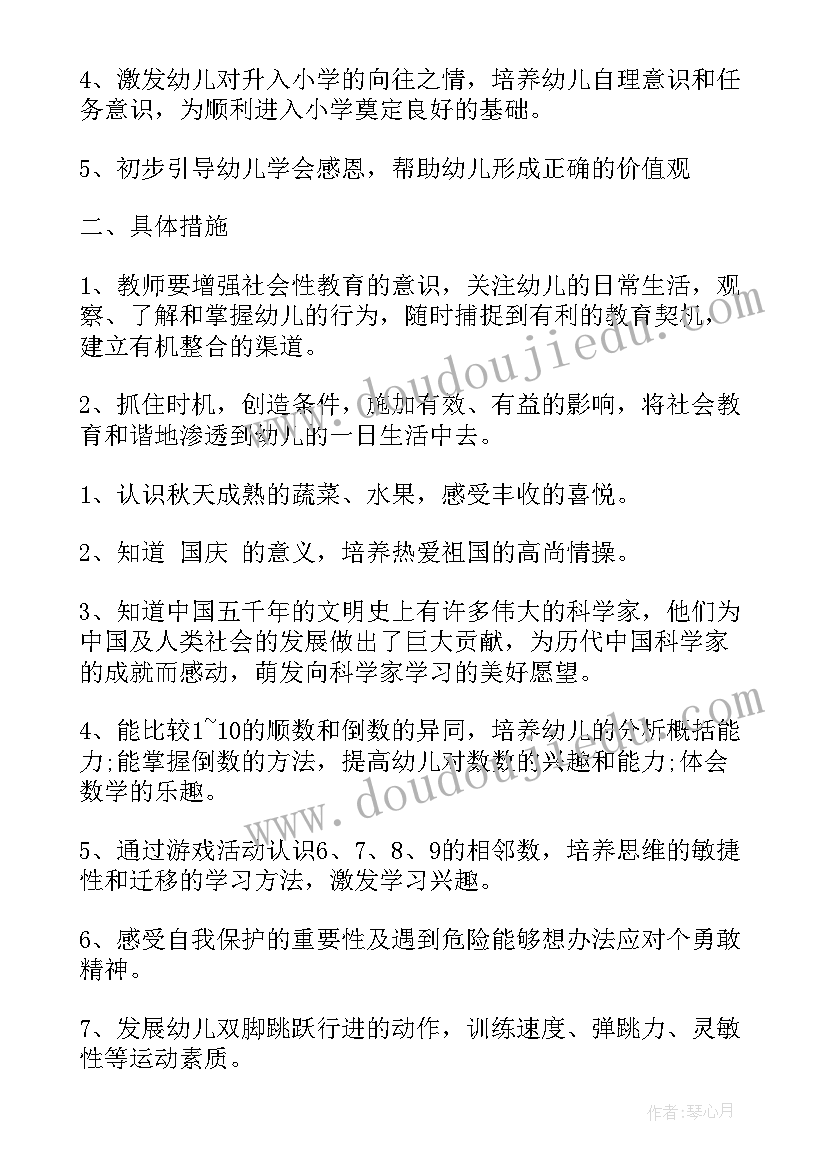 最新小班教师个人工作计划第一学期内容 小班个人工作计划第一学期(优质8篇)