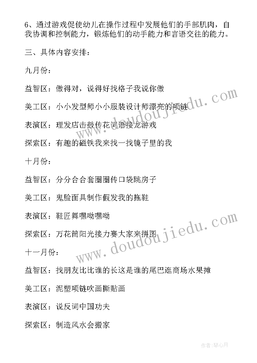 最新小班教师个人工作计划第一学期内容 小班个人工作计划第一学期(优质8篇)