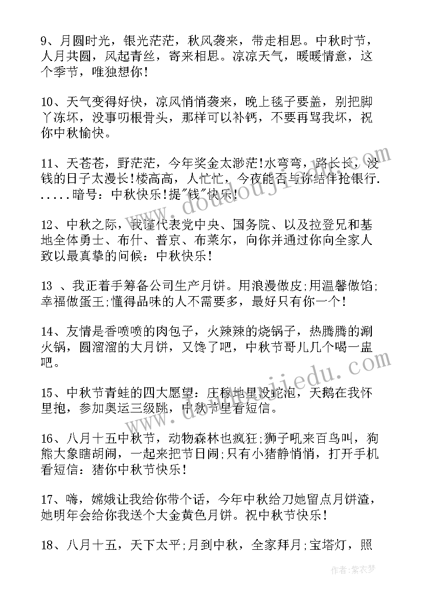 搞笑中秋节祝福语(精选6篇)