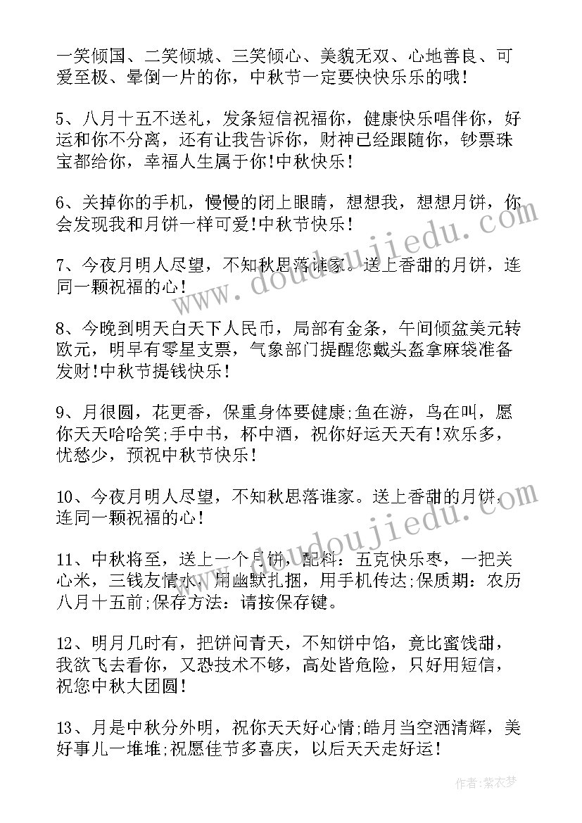 搞笑中秋节祝福语(精选6篇)