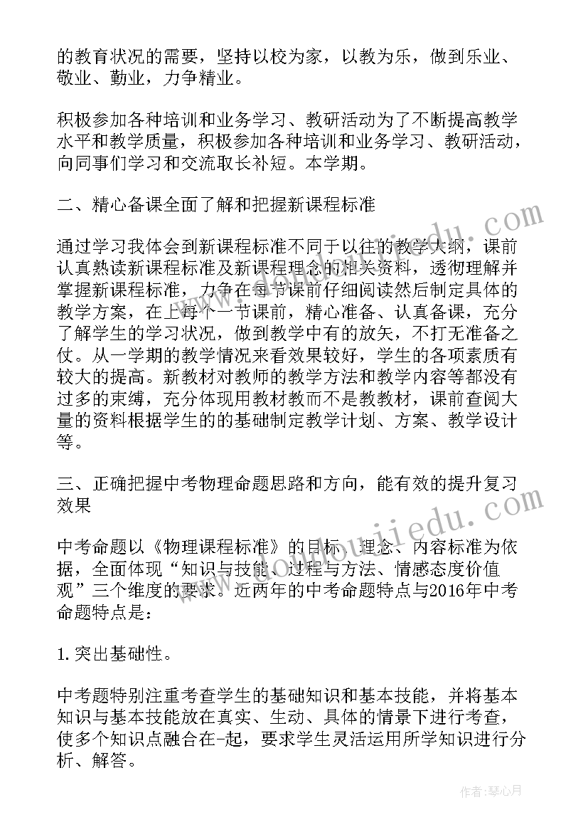 最新九年级化学实验教学总结第二学期(实用9篇)